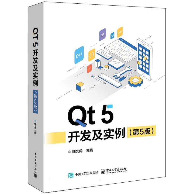 Qt5开发及实例