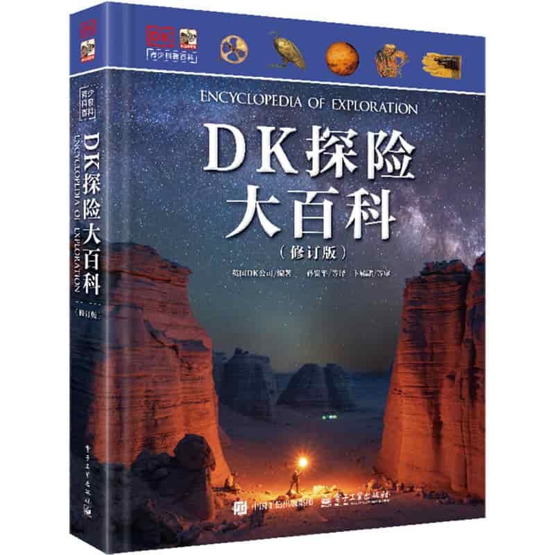 DK探险大百科