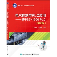 电气控制与PLC应用—基于S71200 PLC
