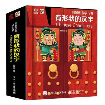 有形状的汉字
