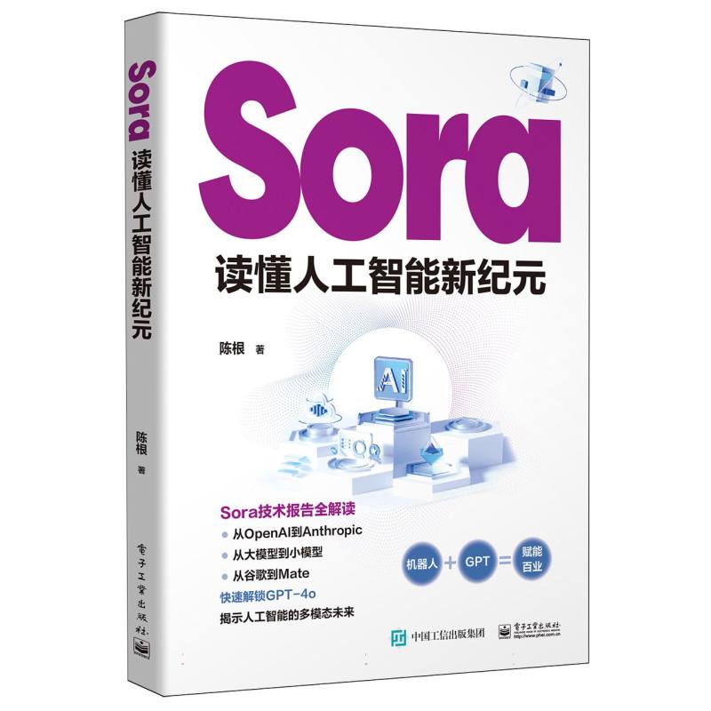 Sora 读懂人工智能新纪元