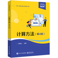 计算方法
