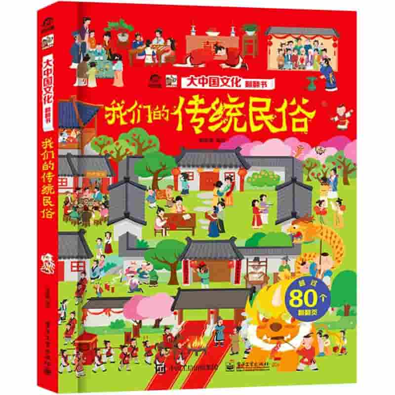 我们的传统民俗