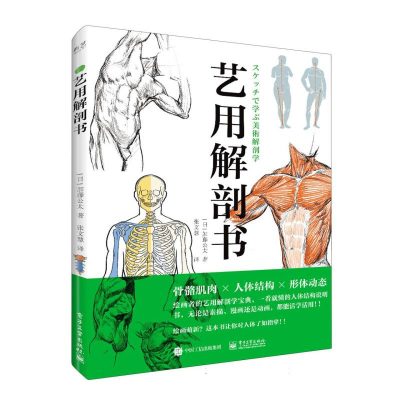 艺用解剖书