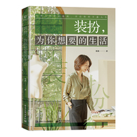 装扮,为你想要的生活