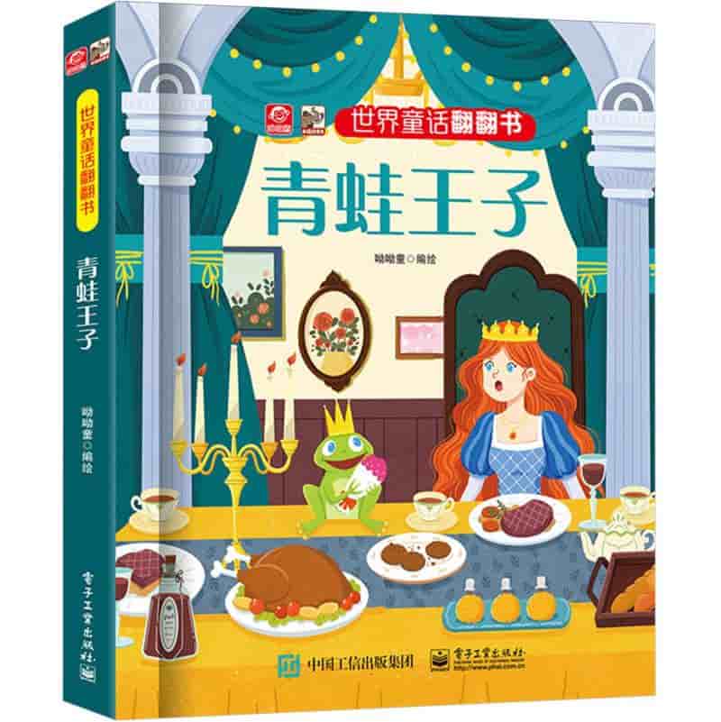 青蛙王子