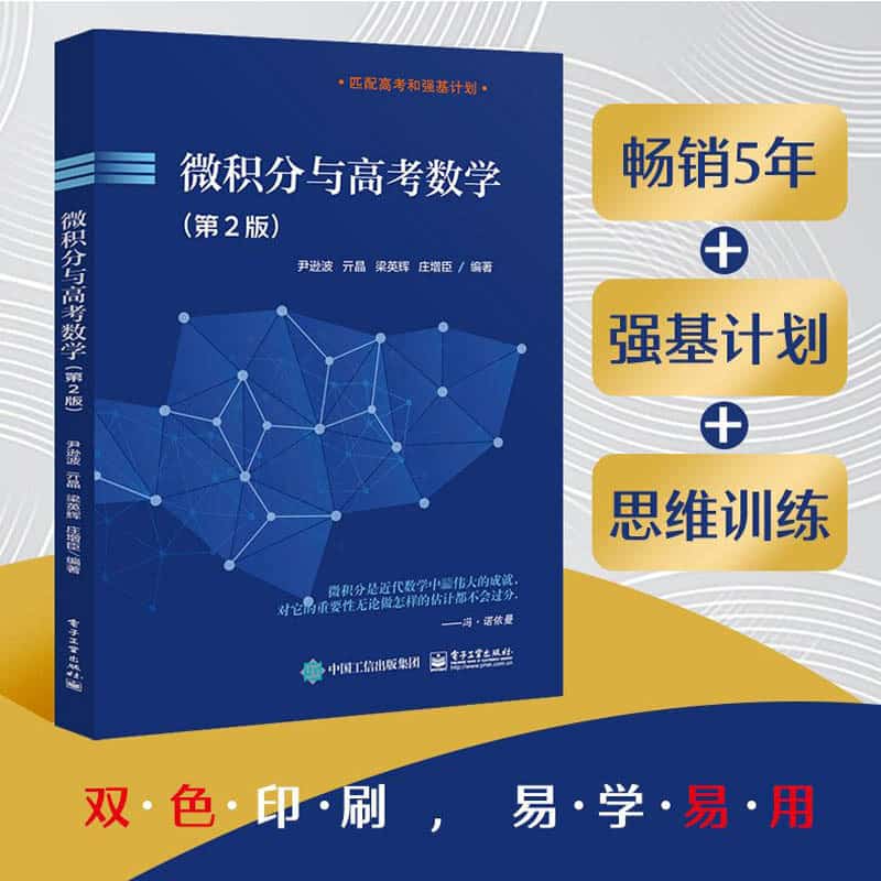 微积分与高考数学