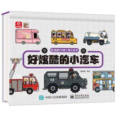 好炫酷的小汽车