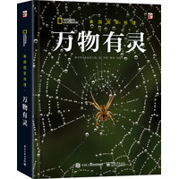 美国国家地理:万物有灵