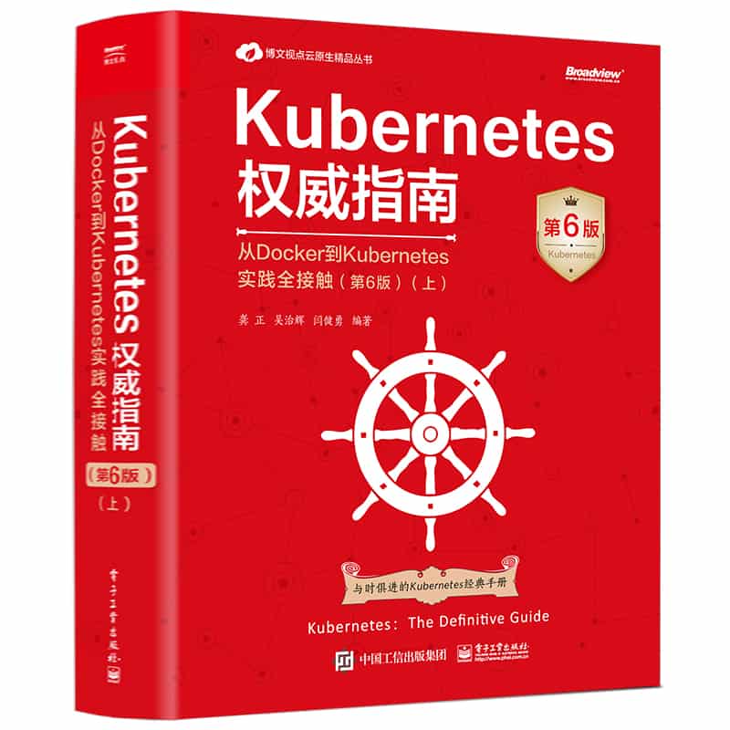 Kubernetes权威指南—从Docker到Kubernetes实践全接触(上)