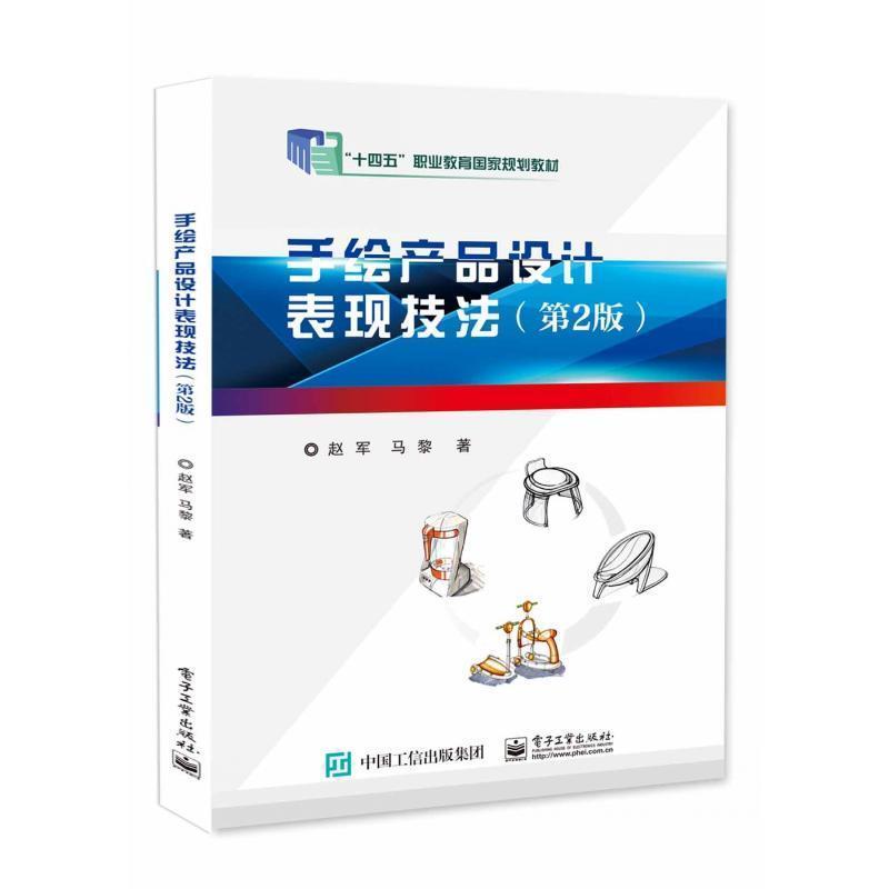 手绘产品设计表现技法