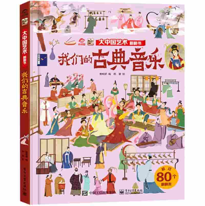 我们的古典音乐