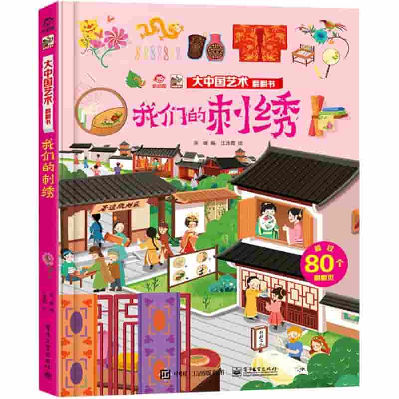 我们的刺绣