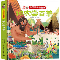 神农尝百草