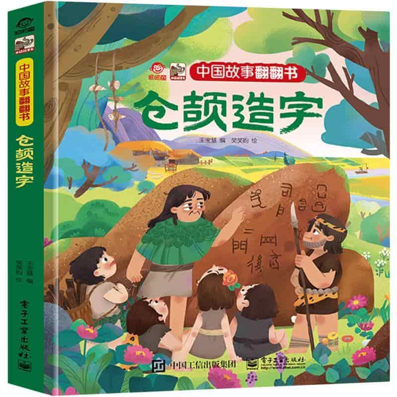 仓颉造字