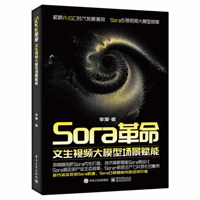 Sora革命—文生视频大模型场景赋能