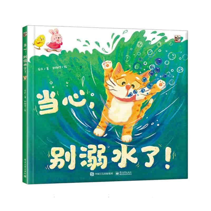 当心，别溺水了！