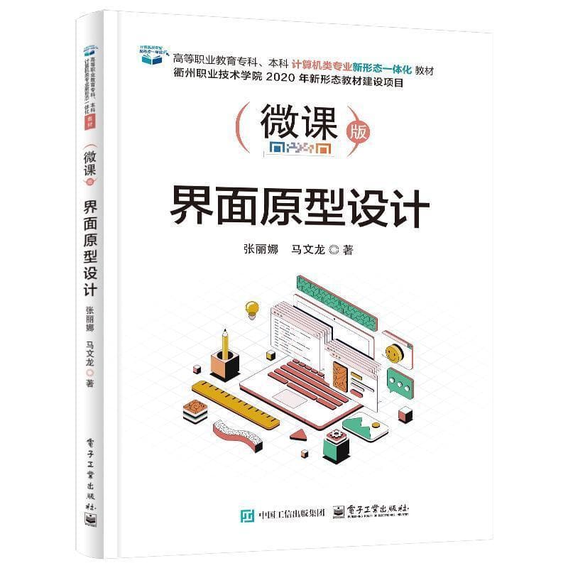 界面原型设计