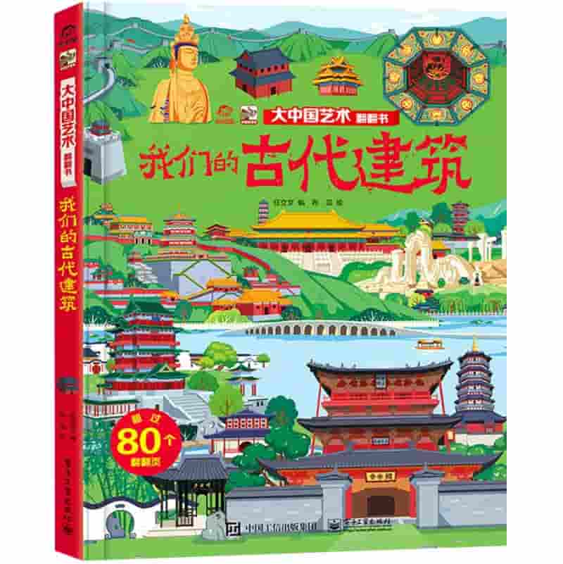 我们的古代建筑