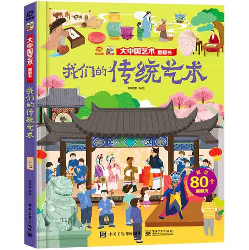 我们的传统艺术