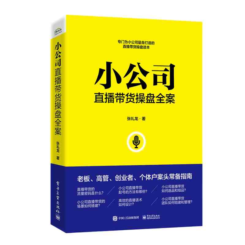 小公司直播带货操盘全案