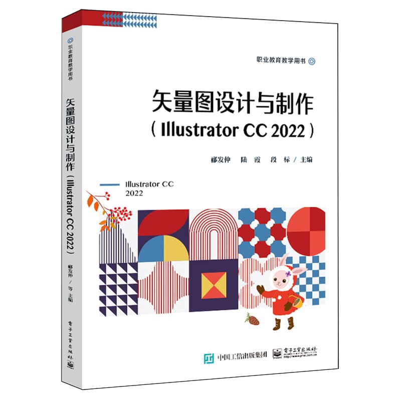 矢量图设计与制作—Illustrator CC 2022: