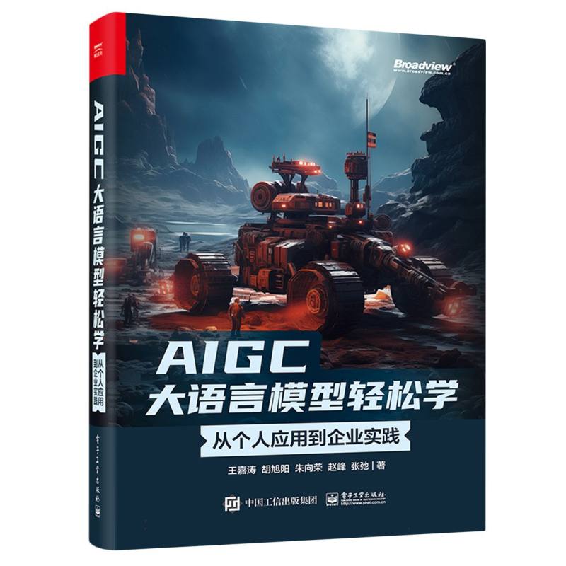 AIGC大语言模型轻松学：从个人应用到企业实践