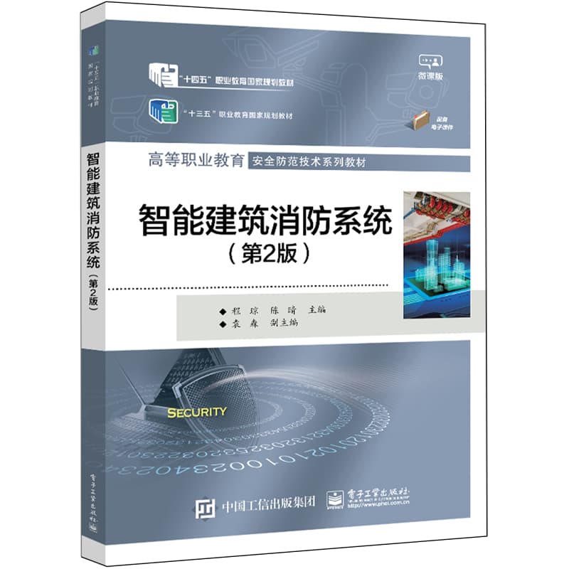 智能建筑消防系统