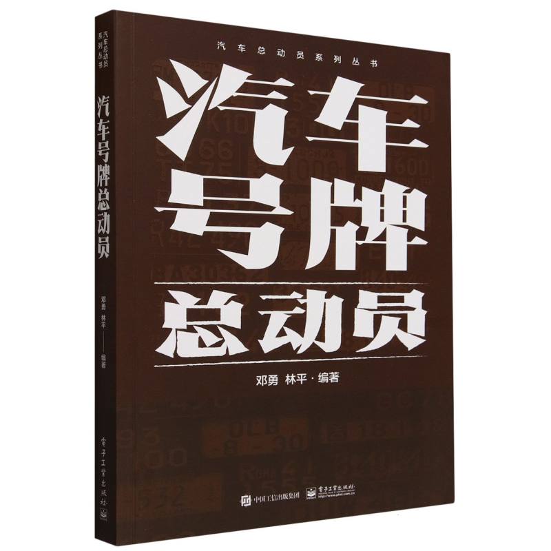 汽车号牌总动员