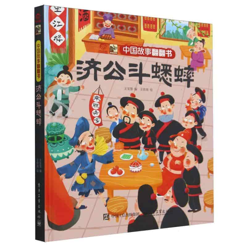 济公斗蟋蟀