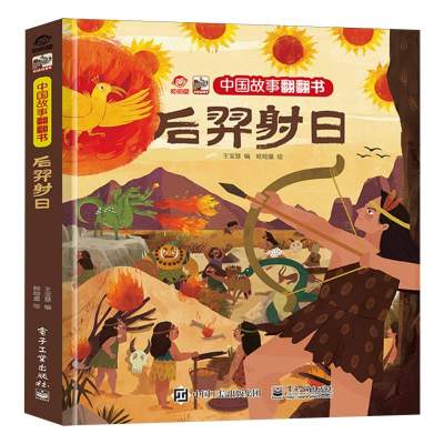 后羿射日