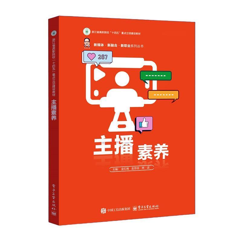主播素养