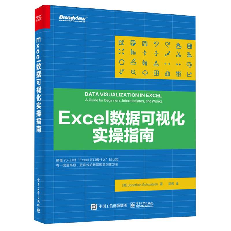 Excel数据可视化实操指南