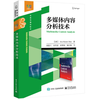 多媒体内容分析技术