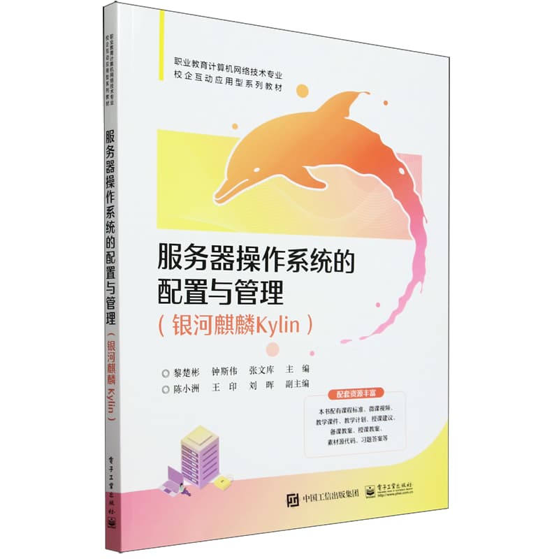 服务器操作系统的配置与管理—银河麒麟Kylin