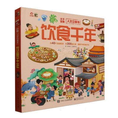 饮食千年