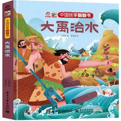 大禹治水