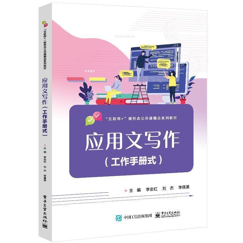 应用文写作—工作手册式: