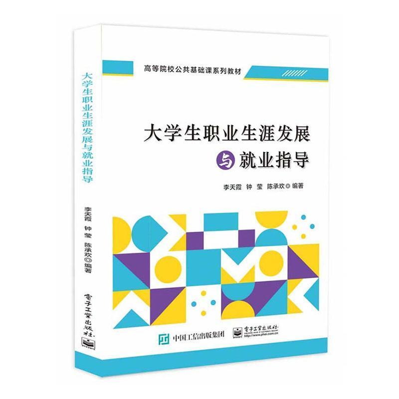 大学生职业生涯发展与就业指导
