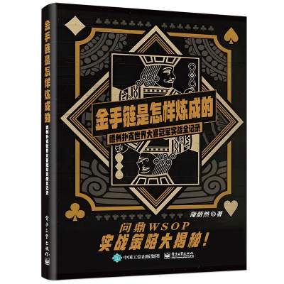金手链是怎样炼成的