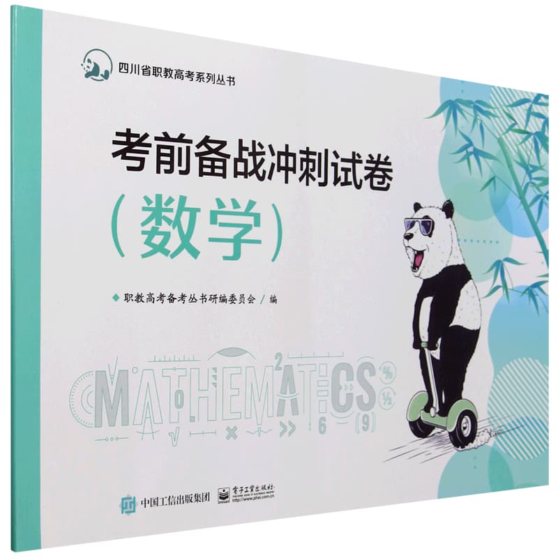 考前备战冲刺试卷:数学