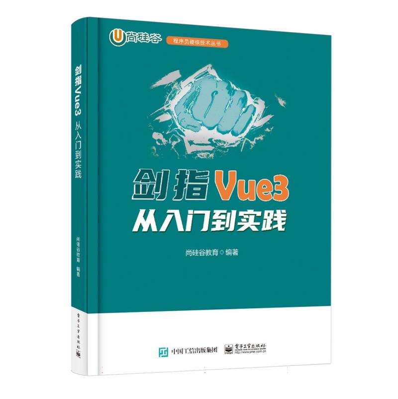 剑指Vue3：从入门到实践