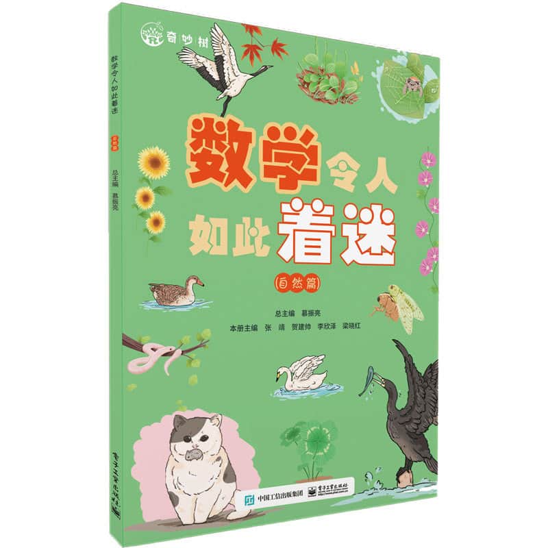 数学令人如此着迷:自然篇