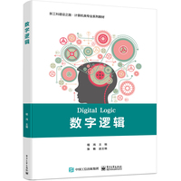 数字逻辑