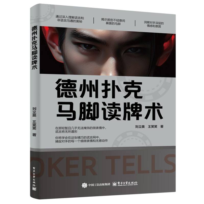 德州扑克马脚读牌术