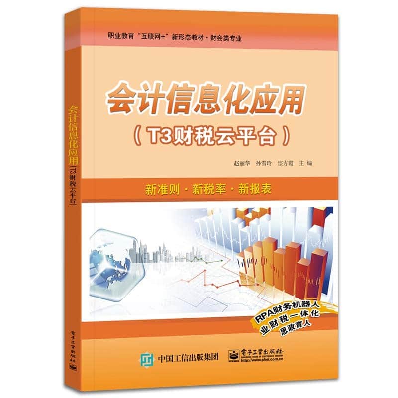 会计信息化应用—T3财税云平台