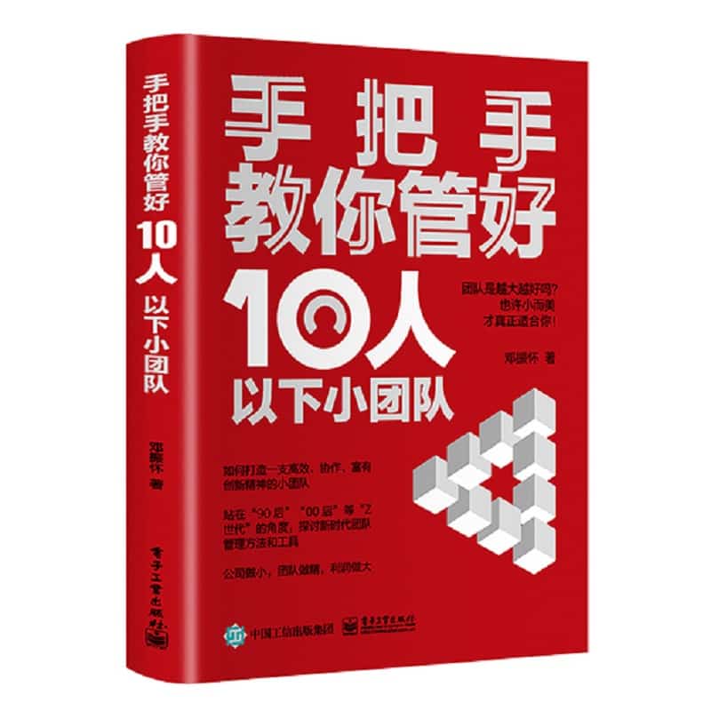 手把手教你管好10人以下小团队