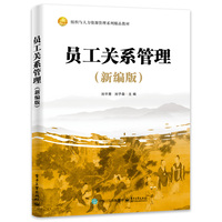 员工关系管理—新编版