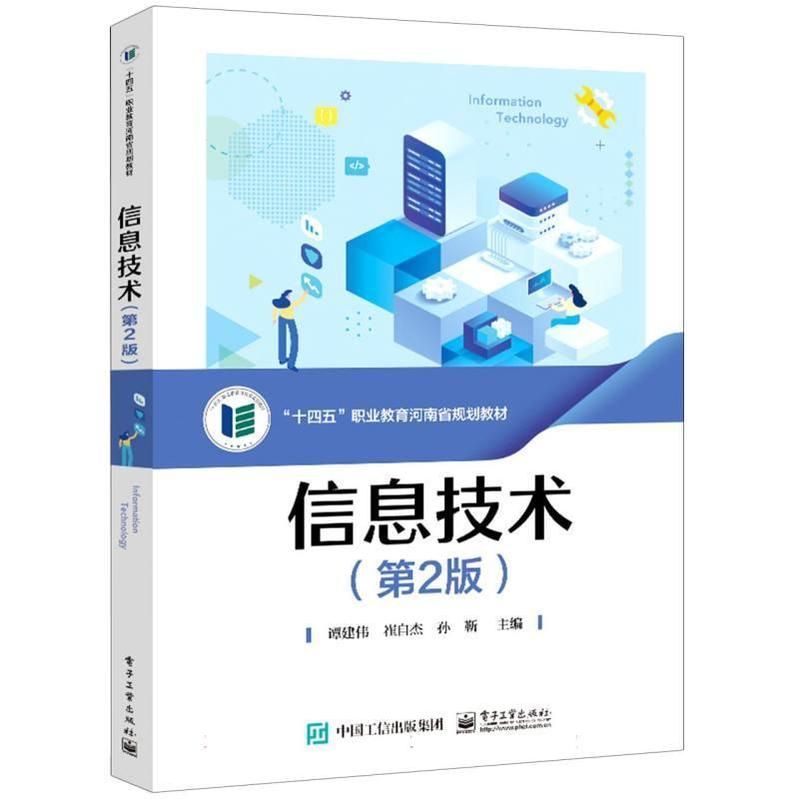 信息技术