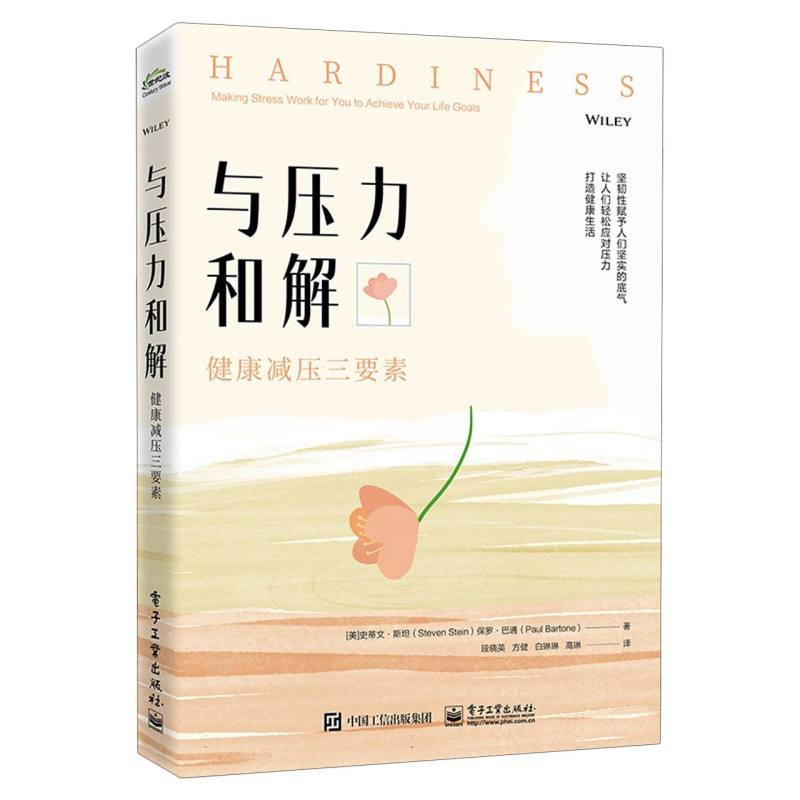 与压力和解—健康减压三要素—making stress work for you to achieve your life goals